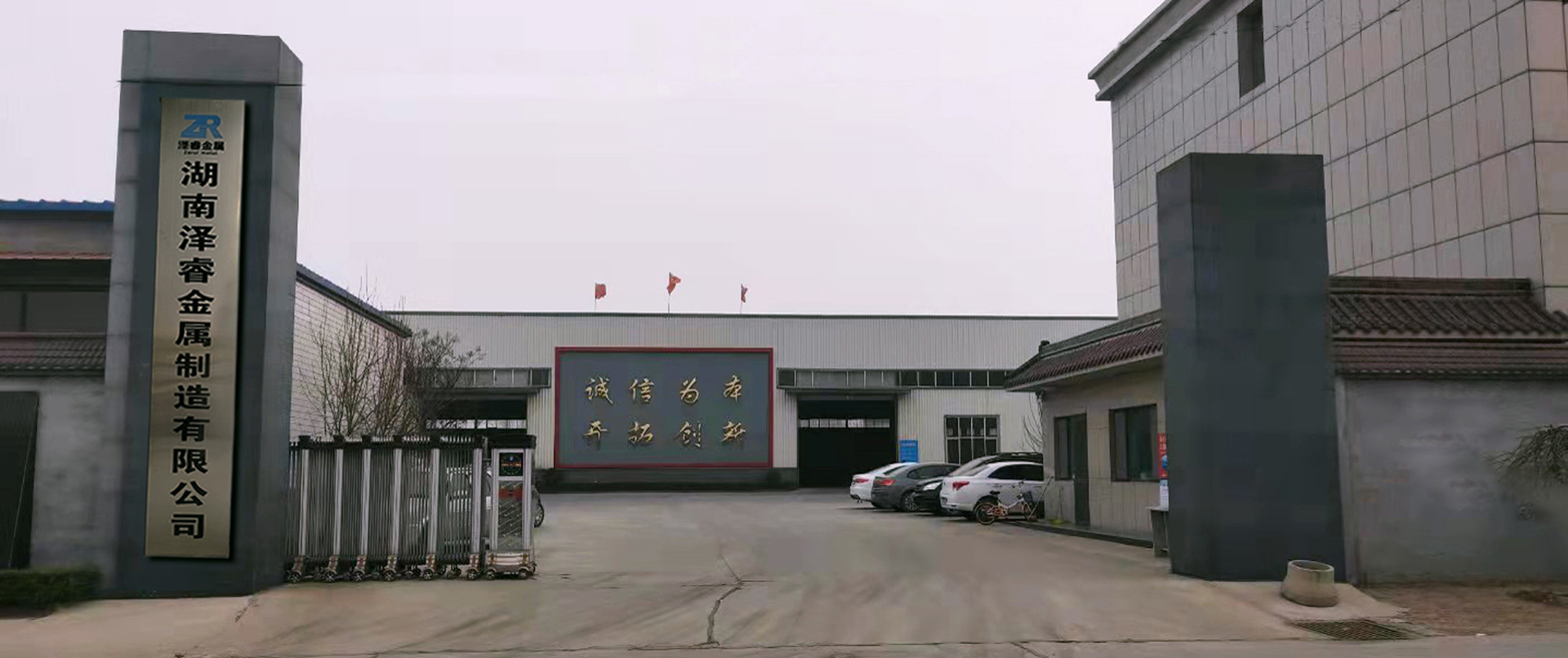 湖南澤睿金屬制造有限公司
